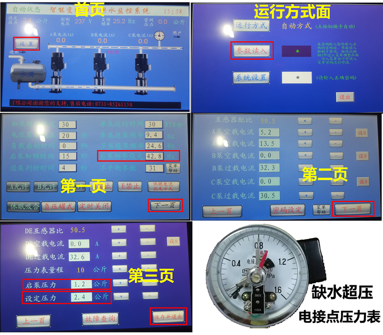 成套變頻器恒壓供水參數(shù)設置需要調(diào)哪些參數(shù)值？